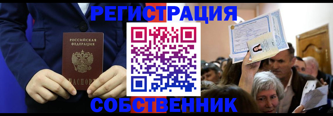 прописка в Богородицке