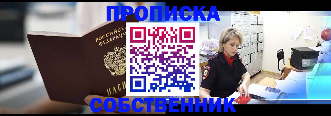 прописка в Богородицке