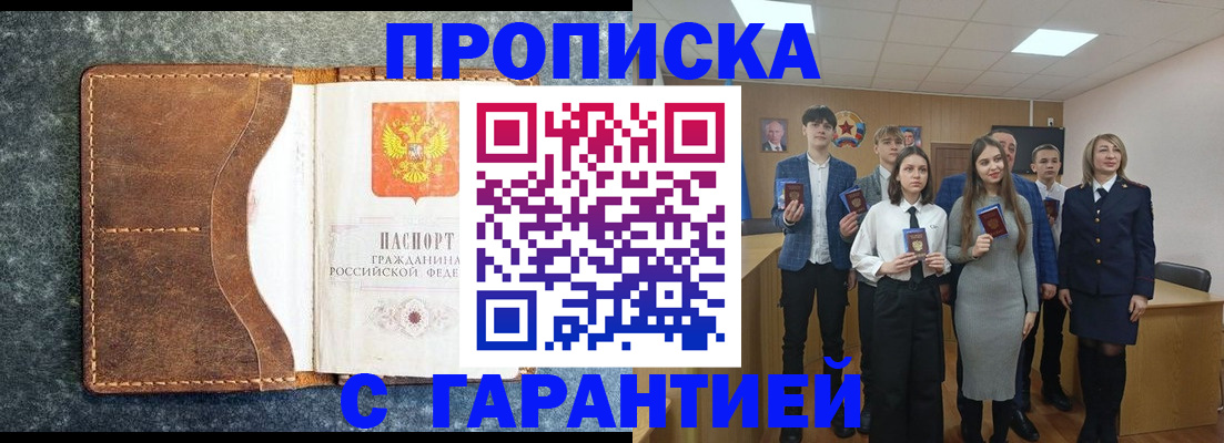 прописка 2025 в Богородицке